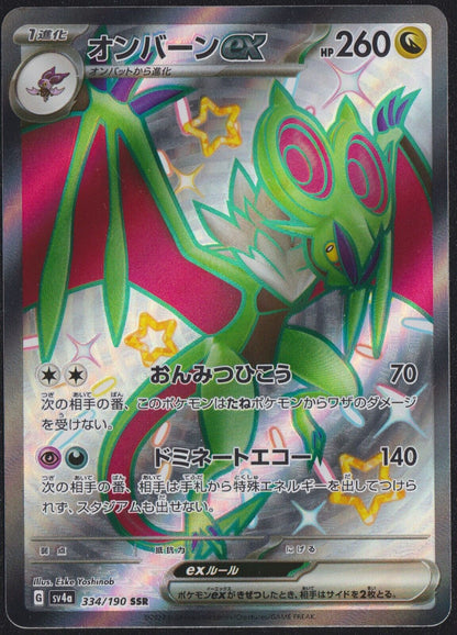 Noivern ex 334/190 SSR POKEMON CARD JAPANESE SV4a SHINY TREASURES EX FULL ART NM