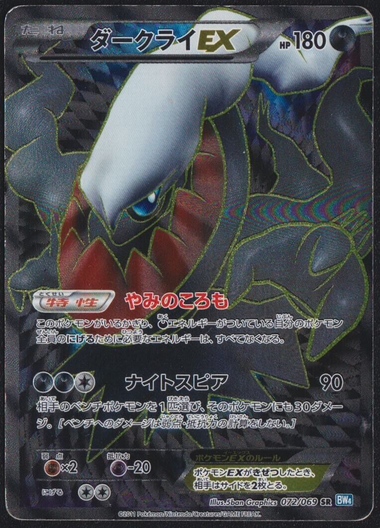 DARKRAI EX 072/069 SR POKEMON CARD JAPANESE BW4 DARK RUSH FULL ART - DAMAGED