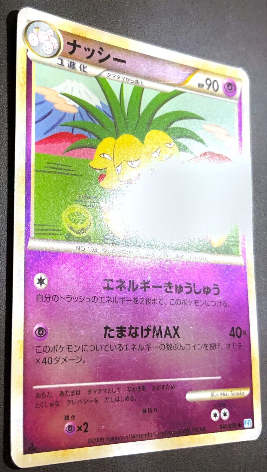 EXEGGUTOR 041/070 - POKEMON CARD JAPANESE SOUL SILVER REVERSE HOLO - PLAYED