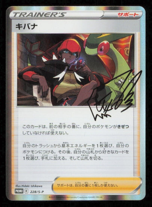 RAIHAN 228/S-P POKEMON CARD JAPANESE SWSH TRAINER PROMO HOLO NM