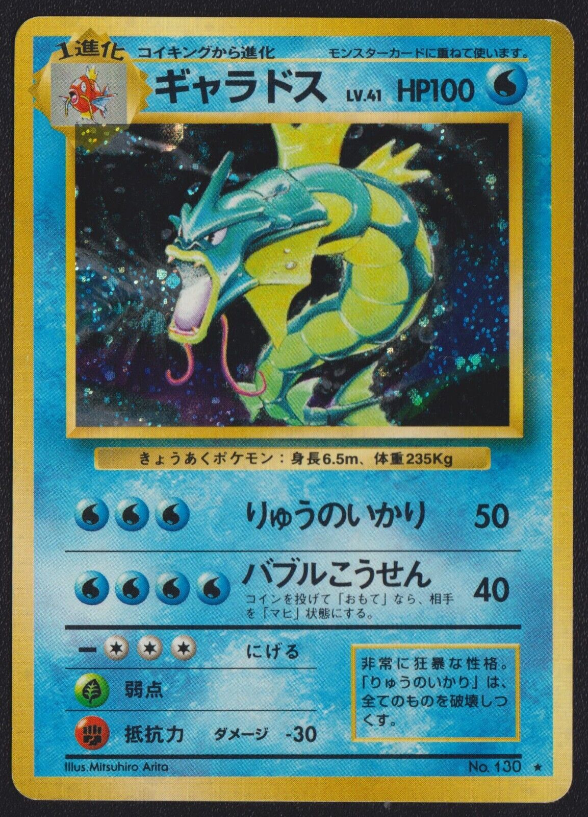 GYARADOS NO. 130 POKEMON CARD JAPANESE BASE SET HOLO RARE WOTC VINTAGE