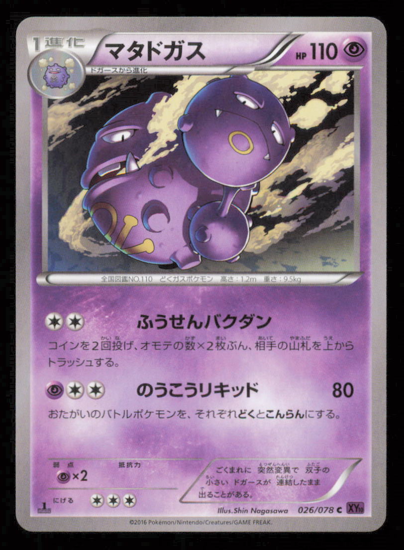 WEEZING 026/078 POKEMON CARD JAPANESE XY10 AWAKENING PSYCHIC KING COMMON PLAYED 