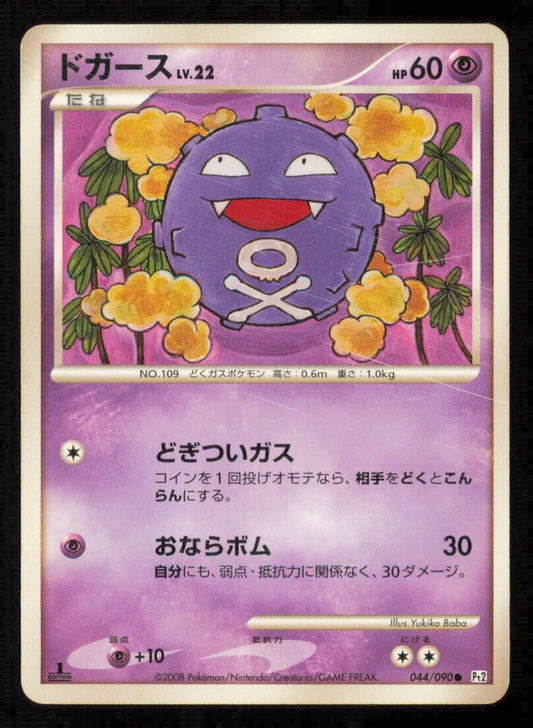  KOFFING 044/090 POKEMON CARD JAPANESE PT2 BONDS TO THE END OF TIME C DAMAGED 