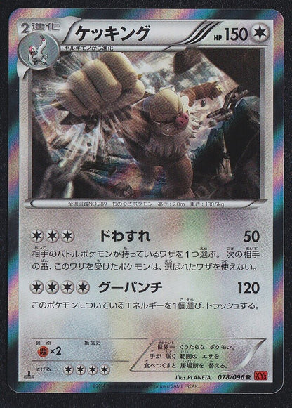 Slaking 078/096 - POKEMON CARD JAPANESE R XY3 FURIOUS FISTS HOLO RARE