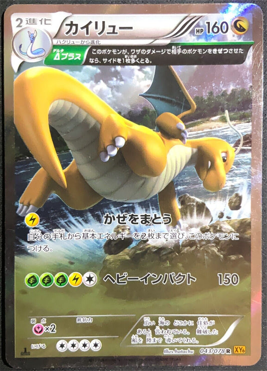 DRAGONITE 043/078 POKEMON CARD JAPANESE XY6 EMERALD BREAK HOLO RARE FULL ART