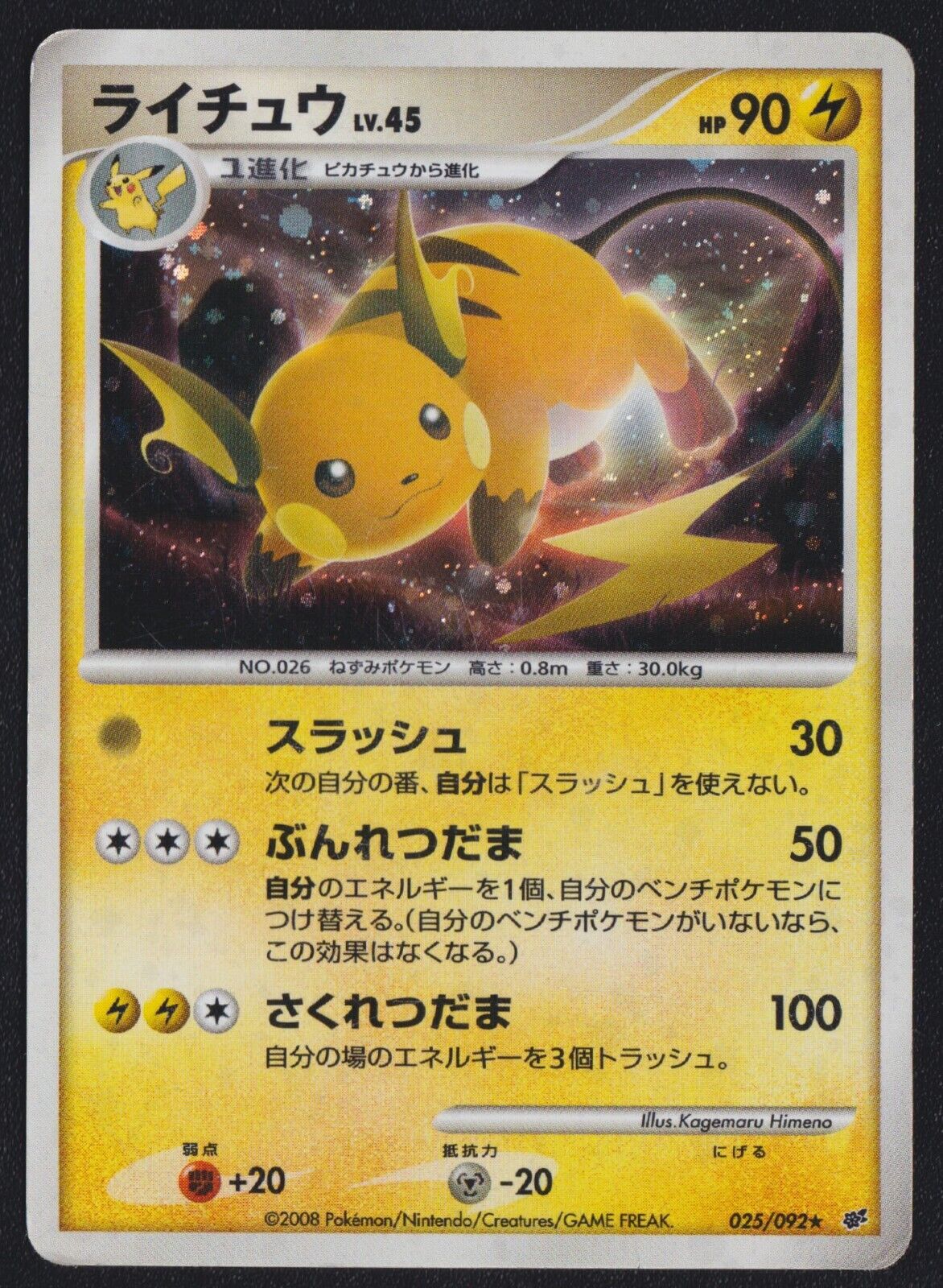 Raichu 025/092 POKEMON CARD JAPANESE DIAMOND & PEARL STORMFRONT HOLO RARE