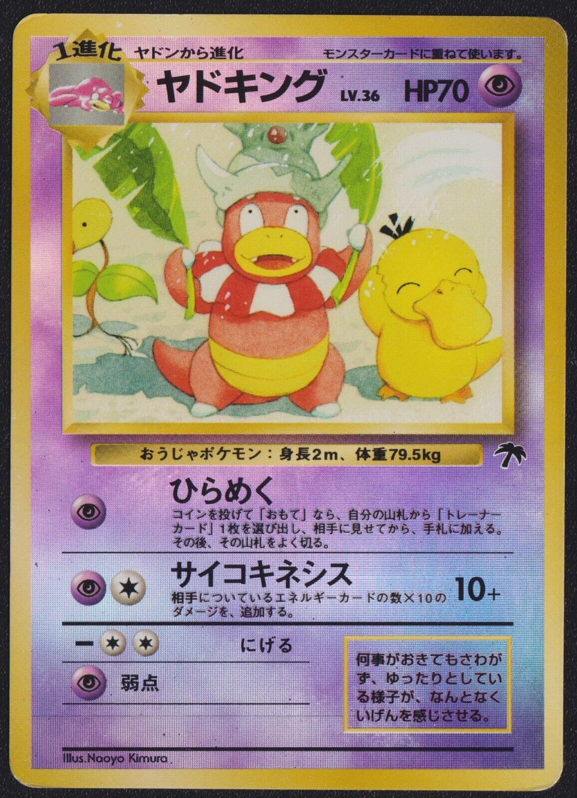 SLOWKING POKEMON CARD JAPANESE SOUTHERN ISLAND REVERSE HOLO PROMO SET