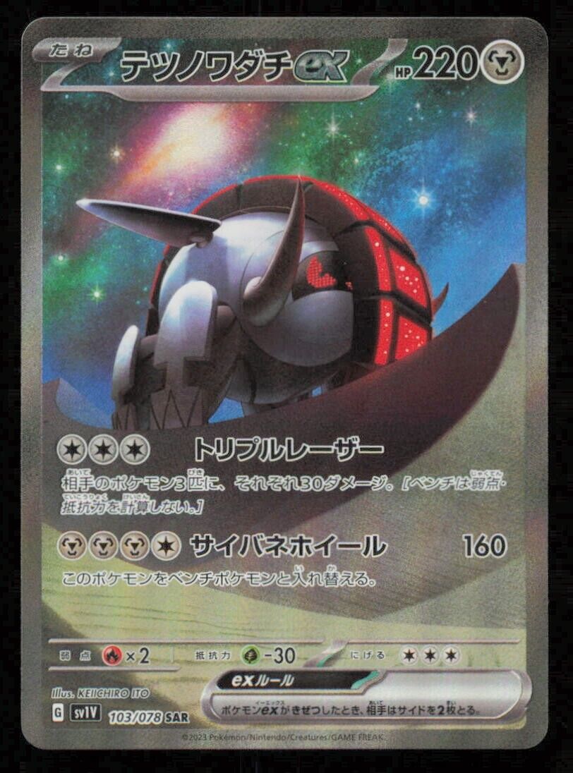 IRON TREADS EX 103/078 SAR POKEMON CARD JAPANESE SV1V VIOLET EX FULL ART HOLO NM