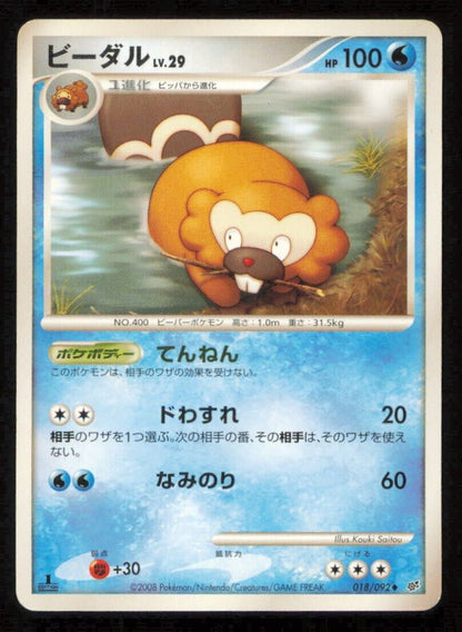 BIBAREL 018/092 POKEMON CARD JAPANESE DPS INTENSE FIGHT STORMFRONT COMMON PLAYED