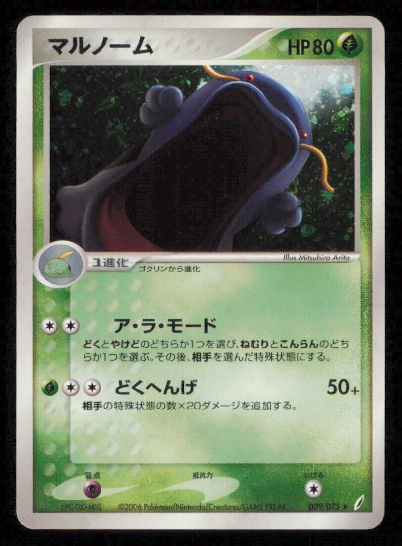SWALOT 009/075 POKEMON CARD JAPANESE ADV MIRACLE CRYSTAL HOLO RARE PLAYED