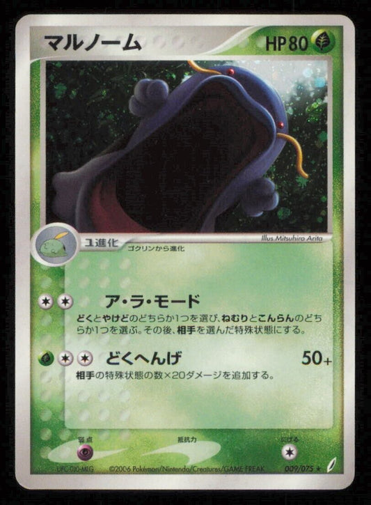SWALOT 009/075 POKEMON CARD JAPANESE ADV MIRACLE CRYSTAL HOLO RARE PLAYED