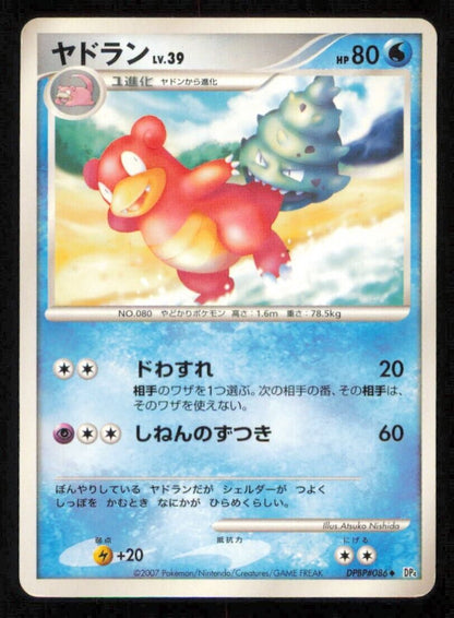 SLOWBRO DPBP#086 POKEMON CARD JAPANESE DP4 MOONLIGHT PURSUIT UNCOMMON PLAYED