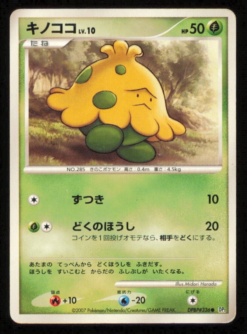 SHROOMISH DPBP#336 POKEMON CARD JAPANESE DP3 SHINING DARKNESS COMMON DAMAGED  