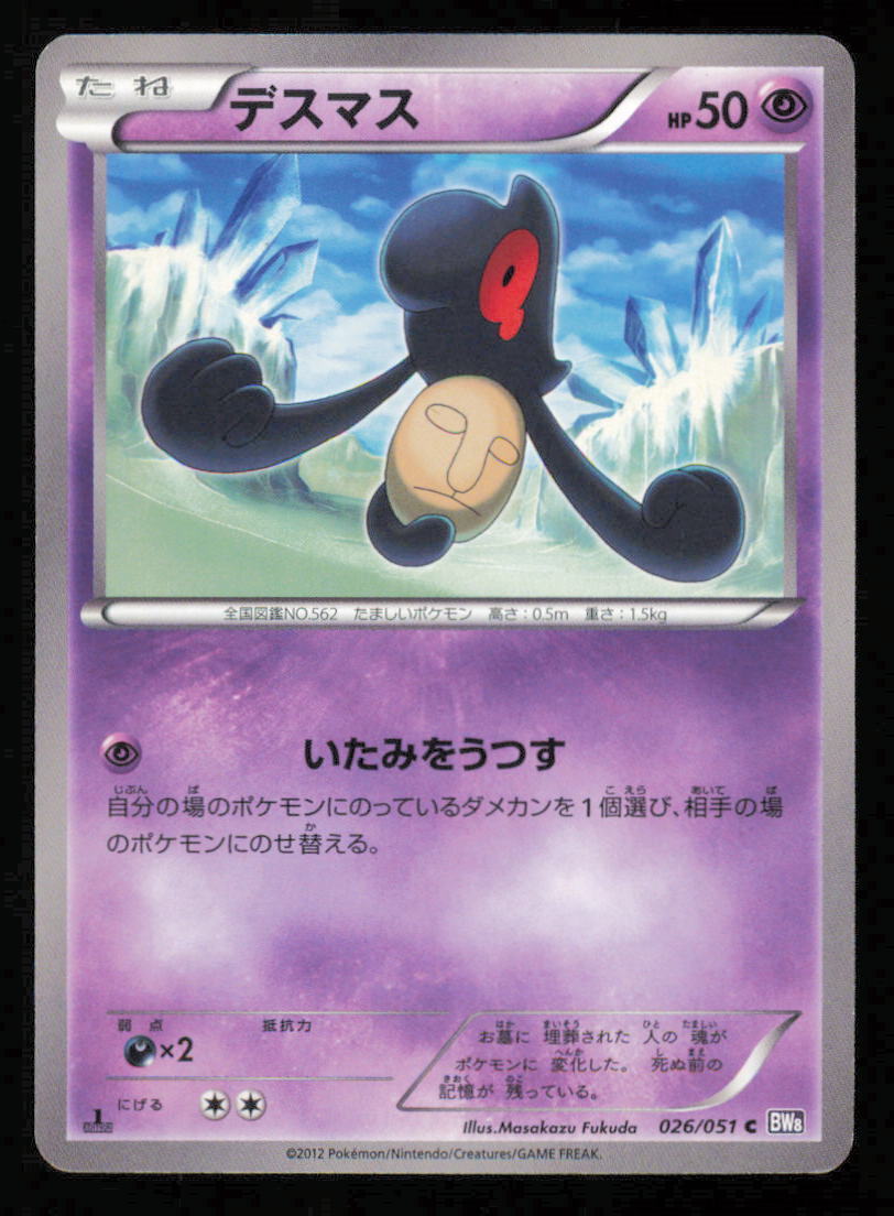 YAMASK 026/051 POKEMON CARD JAPANESE BW8 SPIRAL FORCE  COMMON