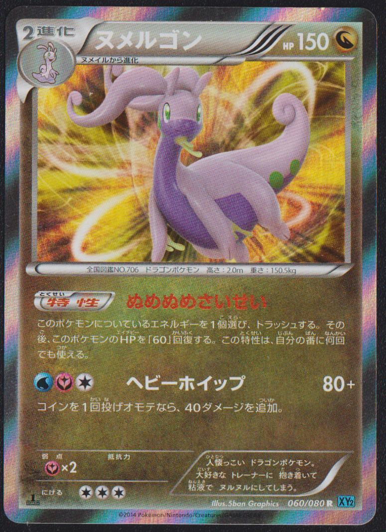 GOODRA 060/080 R POKEMON CARD JAPANESE XY2 WILD BLAZE HOLO RARE