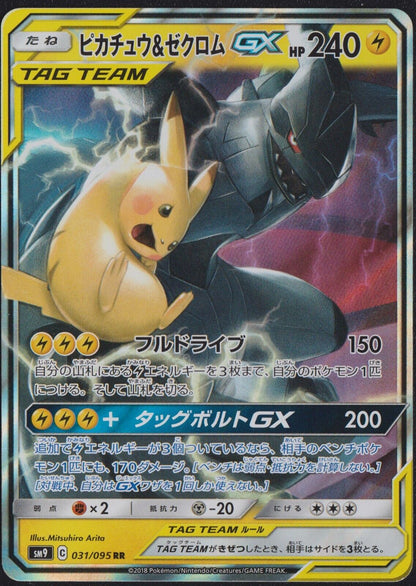 Pikachu & Zekrom GX 031/095 POKEMON CARD JAPANESE SM9 TAG TEAM BOLT RR (LP - NM)