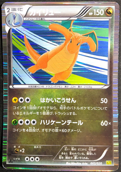 DRAGONITE 005/020 POKEMON CARD JAPANESE DS DRAGON SELECTION BW HOLO RARE ARITA