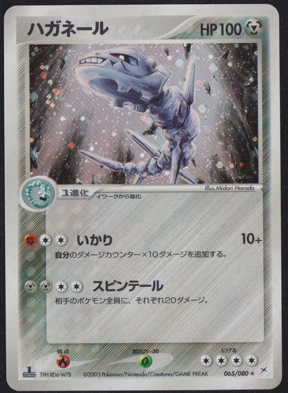 STEELIX 065/080 TEAM MAGMA VS TEAM AQUA POKEMON CARD JAPANESE HOLO RARE PLAYED