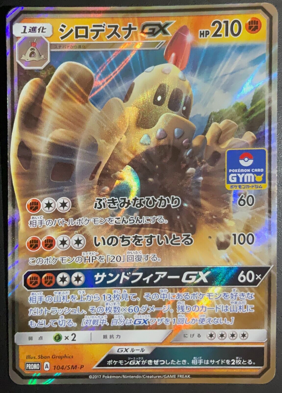 Palossand GX Promo 104/SM-P - POKEMON CARD JAPANESE PROMO GYM HOLO - NM