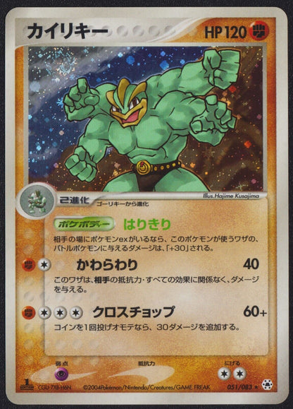 Machamp 051/083 POKEMON CARD JAPANESE EX UNDONE SEAL HOLO RARE 1st EDITION