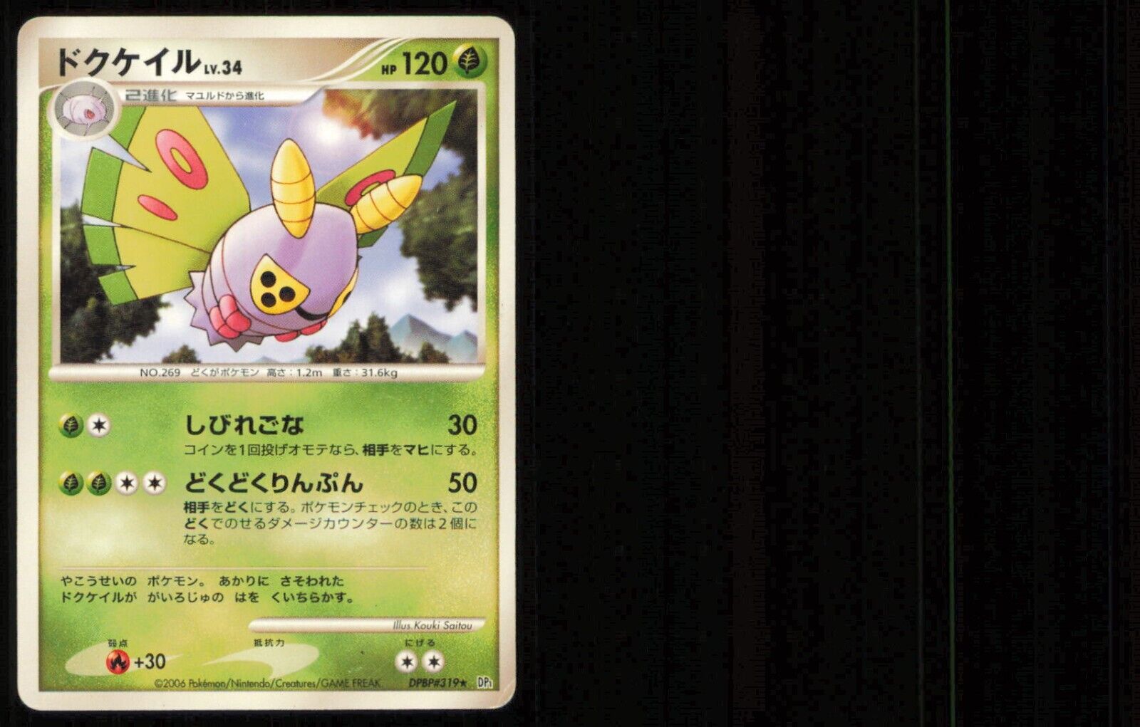 DUSTOX DPBP#319 POKEMON CARD JAPANESE DP1 SPACE TIME CREATION RARE DAMAGED 