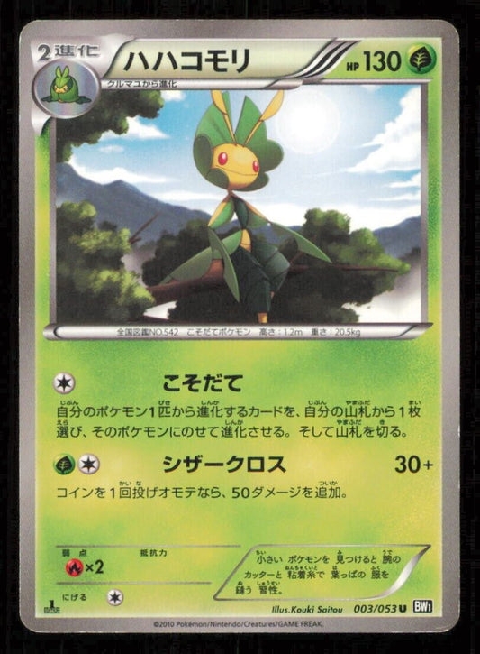 LEAVANNY 003/053 POKEMON CARD JAPANESE  BW1 BLACK COLLECTION UNCOMMON DAMAGED