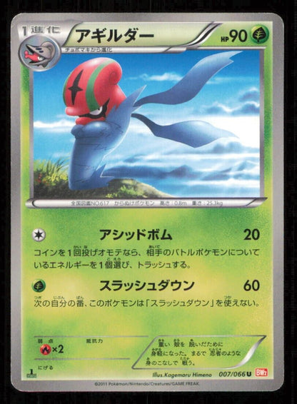 ACCELGOR 007/066 U POKEMON CARD JAPANESE BW2 RED COLLECTION UNCOMMON PLAYED