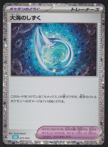 Drops In The Ocean 025/032 CLK POKEMON CARD CLASSIC COLLECTION JAPANESE HOLO NM