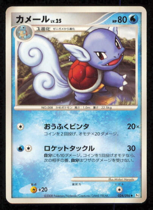 WARTORTLE 024/096 POKEMON CARD JAPANESE PT1 GALACTIC'S CONQUEST UNCOMMON PLAYED