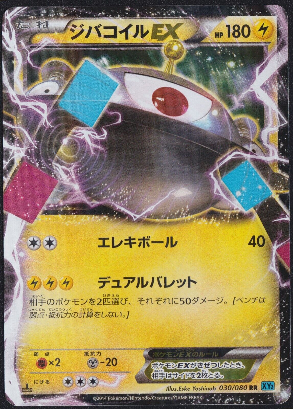 Magnezone EX 030/080 RR POKEMON CARD JAPANESE XY2 WILD BLAZE HOLO ULTRA RARE NM