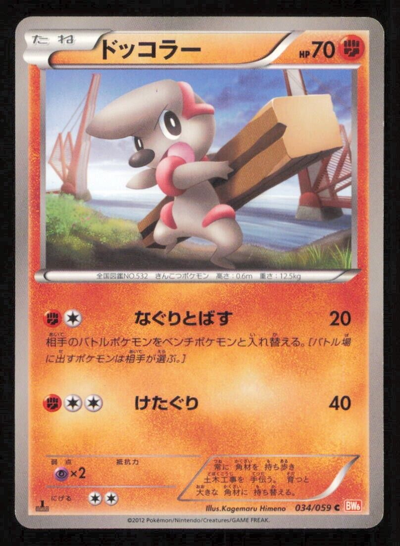 TIMBURR 034/059 C POKEMON CARD JAPANESE BW6 COLD FLARE COMMON PLAYED 