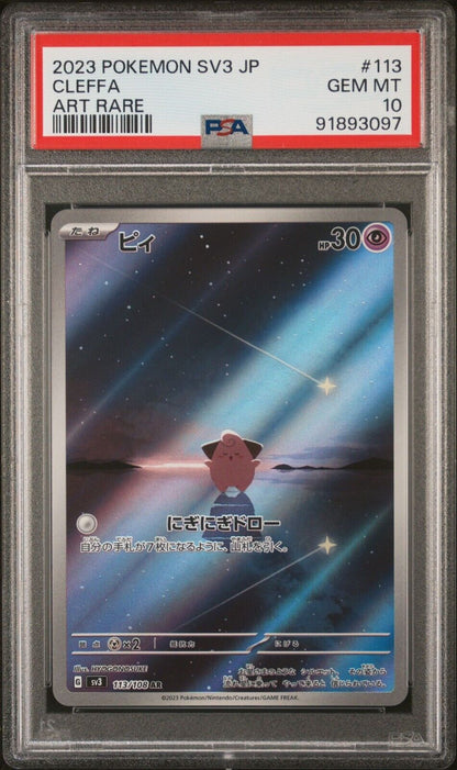 Cleffa 113/108 AR PSA 10 POKEMON JAPANESE SV3 RULER OF THE BLACK FLAME FULL ART