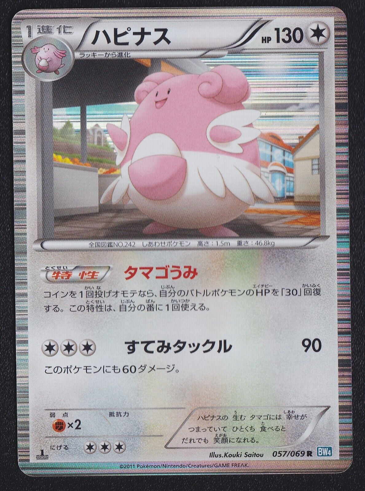 BLISSEY 057/069 - POKEMON CARD JAPANESE BW4 1ST ED DARK RUSH HOLO