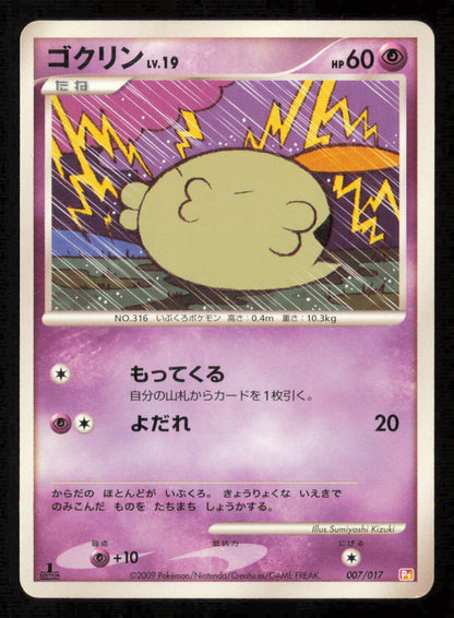 GULPIN 007/017 POKEMON CARD JAPANESE PT ARCEUS LV.X HALF DECK