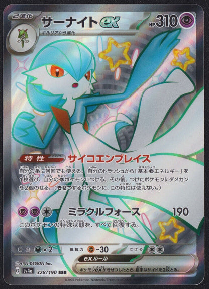 Gardevoir ex SSR 328/190 POKEMON CARD JAPANESE sv4a SHINY TREASURES EX FULL ART