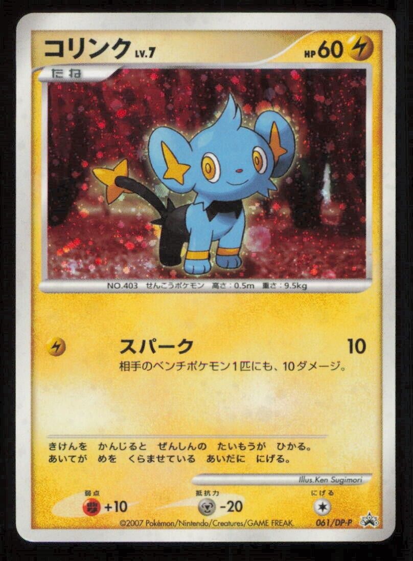 SHINX 061/DP-P POKEMON CARD JAPANESE TRADE PLEASE BLACK STAR PROMO HOLO PLAYED