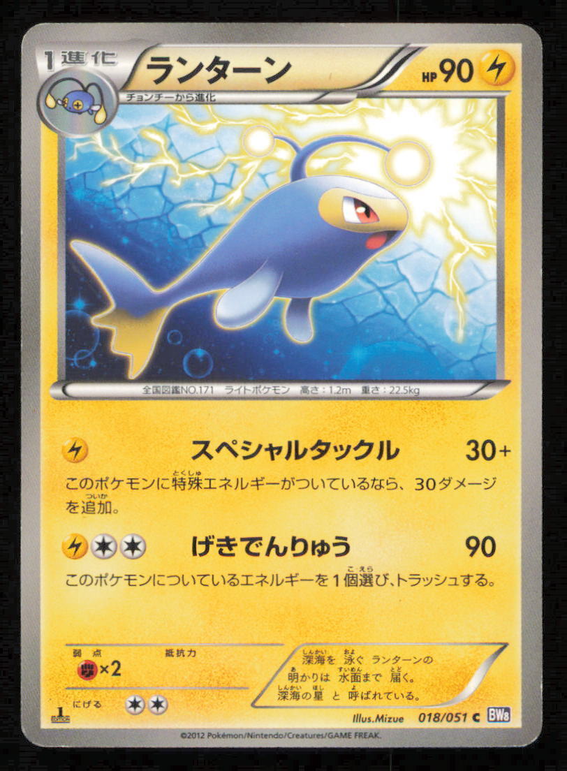 LANTURN 018/051 C POKEMON CARD JAPANESE BW8 SPIRAL FORCE COMMON