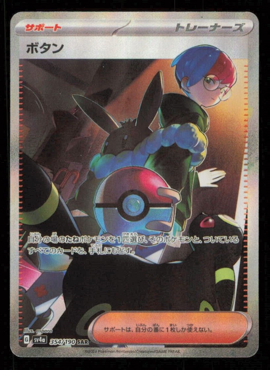 PENNY 354/190 SAR POKEMON CARD JAPANESE SV4a SHINY TREASURE EX FULL ART RARE NM