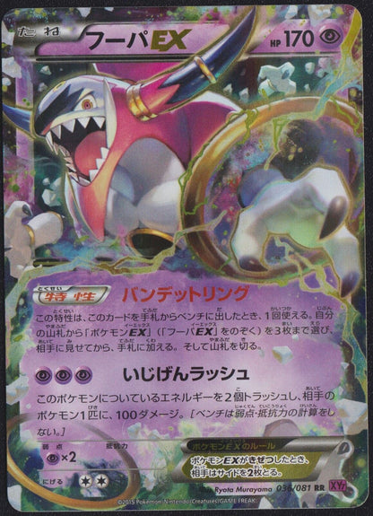 Hoopa EX 036/081 RR POKEMON CARD JAPANESE XY7 BANDIT RING HOLO LP