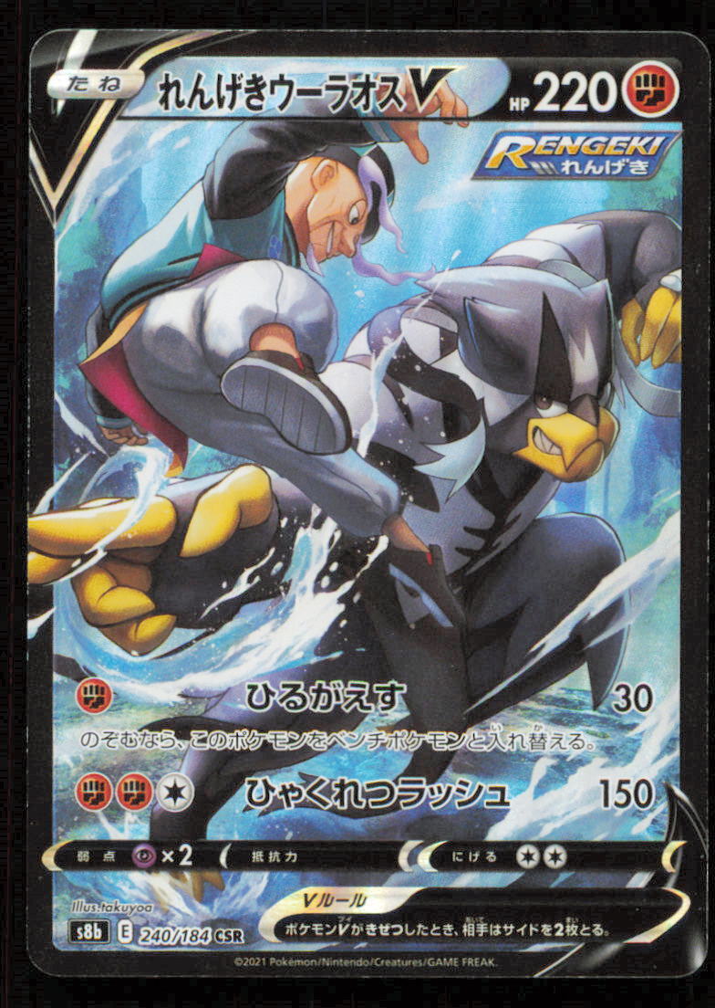 Urshifu V CSR 240/184 POKEMON CARD JAPANESE S8b VMAX CLIMAX FULL ART RARE HOLO