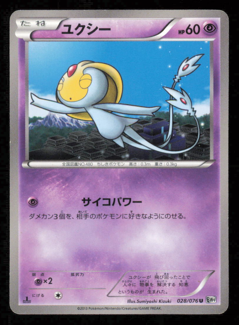 UXIE 028/076 POKEMON CARD JAPANESE BW9 MEGALO CANNON UNCOMMON