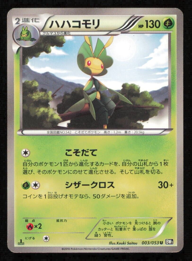 LEAVANNY 003/053 POKEMON CARD JAPANESE BW1 BLACK COLLECTION UNCOMMON PLAYED 