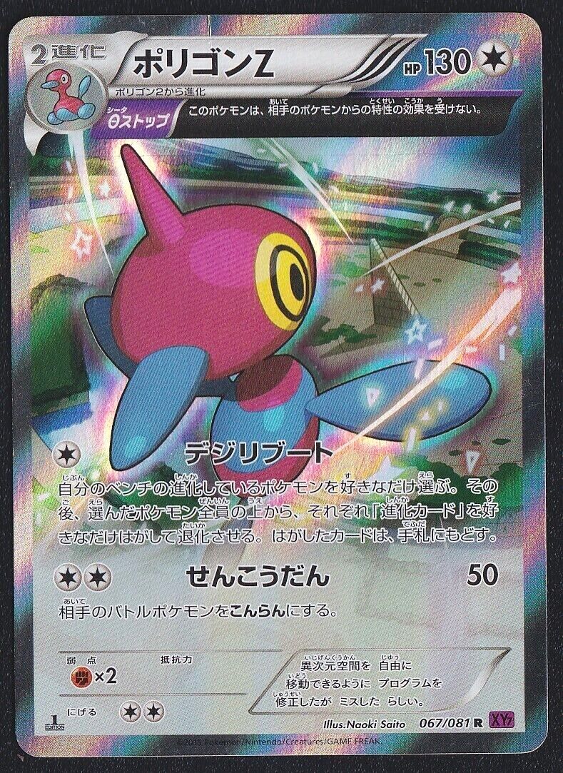 Porygon Z 067/081 POKEMON CARD JAPANESE R XY7 BANDIT RING RING HOLO RARE 1st ED