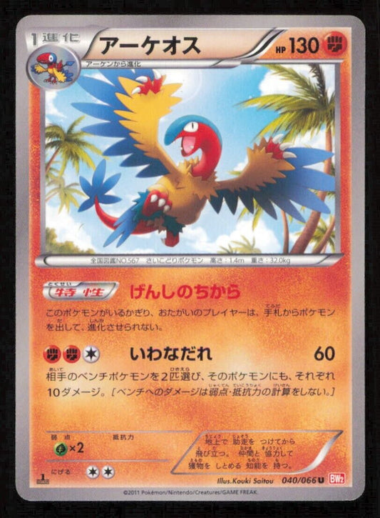 ARCHEOPS 040/066 POKEMON CARD JAPANESE BW2 RED COLLECTION UNCOMMON LP