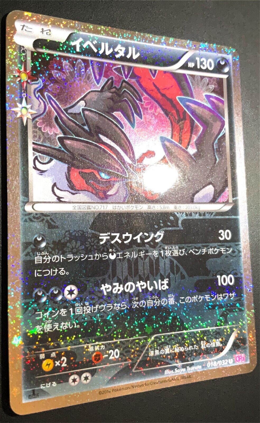 YVELTAL 018/032 -POKEMON CARD JAPANESE CP3 POKEKYUN COLLECTION HOLO - PLAYED