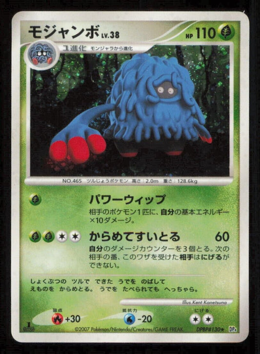 TANGROWTH DPBP#450 POKEMON CARD JAPANESE DP4 MOONLIGHT PURSUIT HOLO RARE PLAYED 