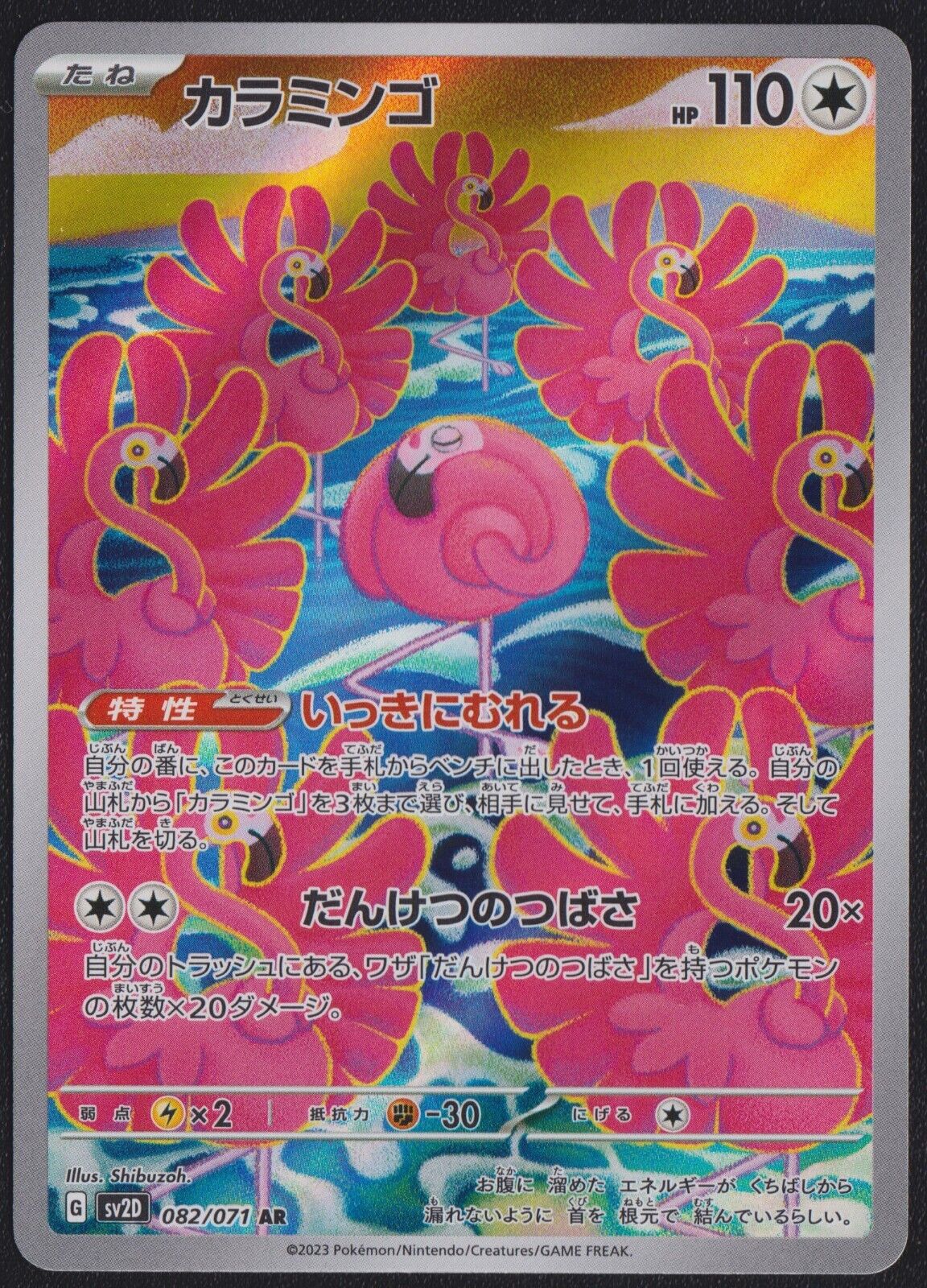 Flamigo 082/071 AR POKEMON CARD JAPANESE SV2D CLAY BURST FULL ART RARE HOLO NM