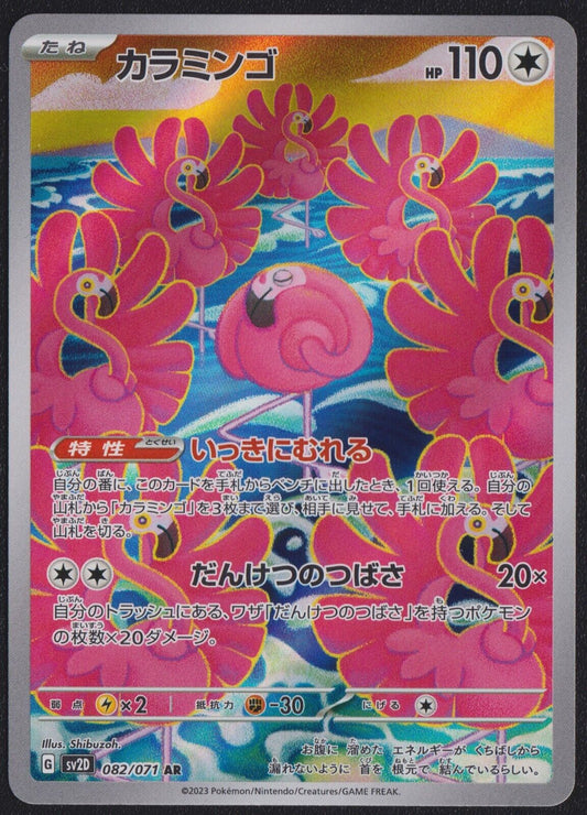 Flamigo 082/071 AR POKEMON CARD JAPANESE SV2D CLAY BURST FULL ART RARE HOLO NM