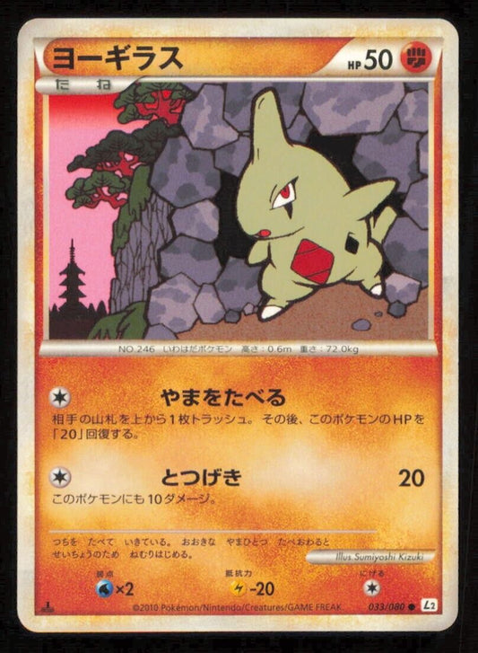 LARVITAR 033/080 POKEMON CARD JAPANESE L2 REVIVING LEGENDS COMMON LP