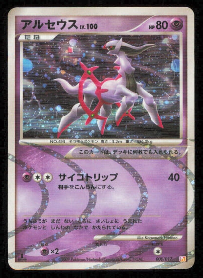 ARCEUS 008/017 POKEMON CARD JAPANESE PT ARCEUS HALF DECK HOLO PROMO LP 